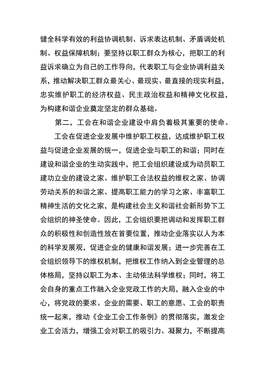 工会和谐企业建设中认识思考_第2页