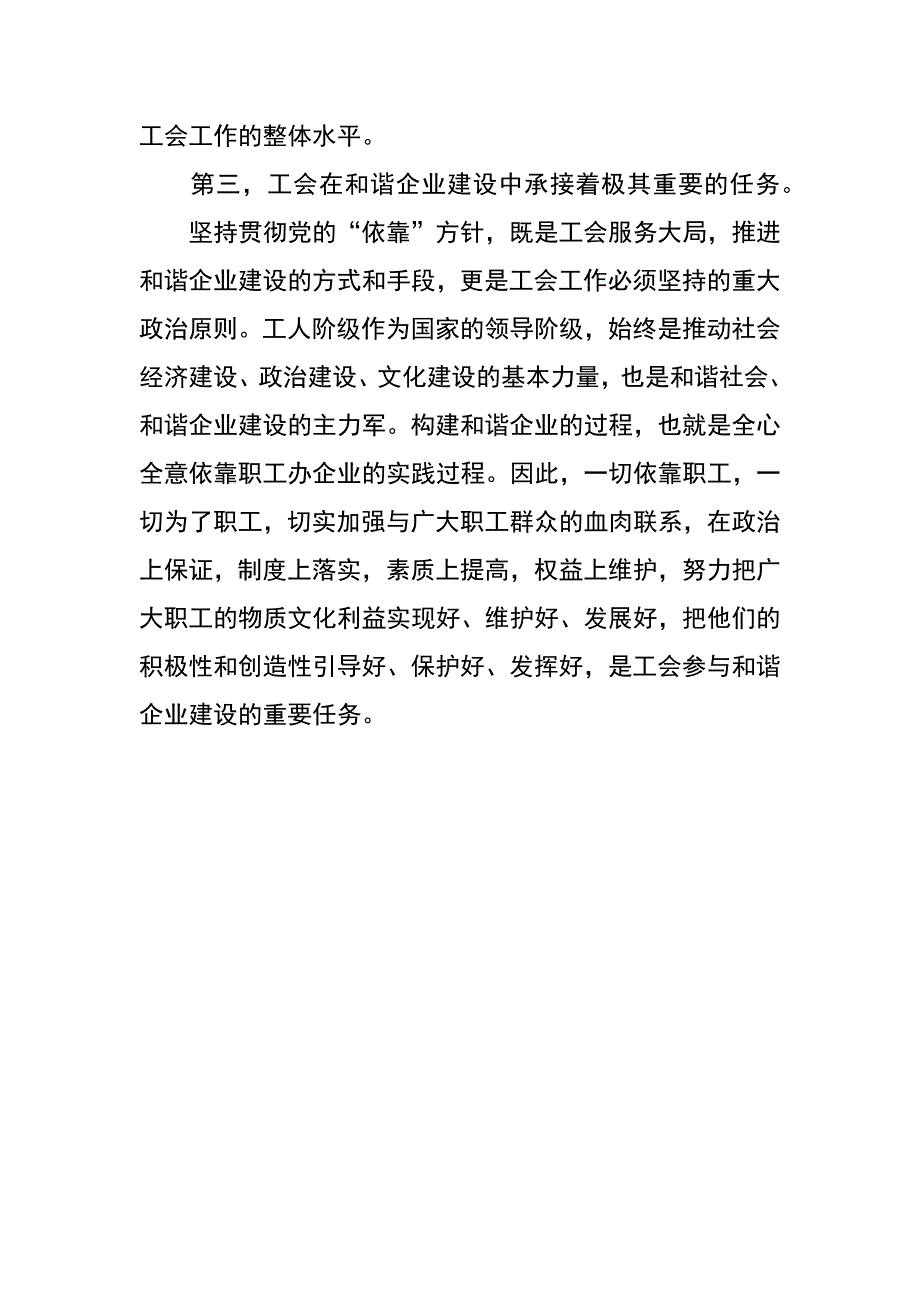 工会和谐企业建设中认识思考_第3页