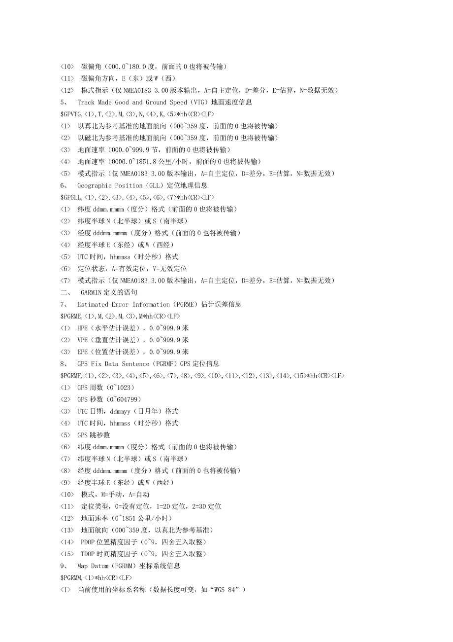 nmea 0183语句说明_第2页