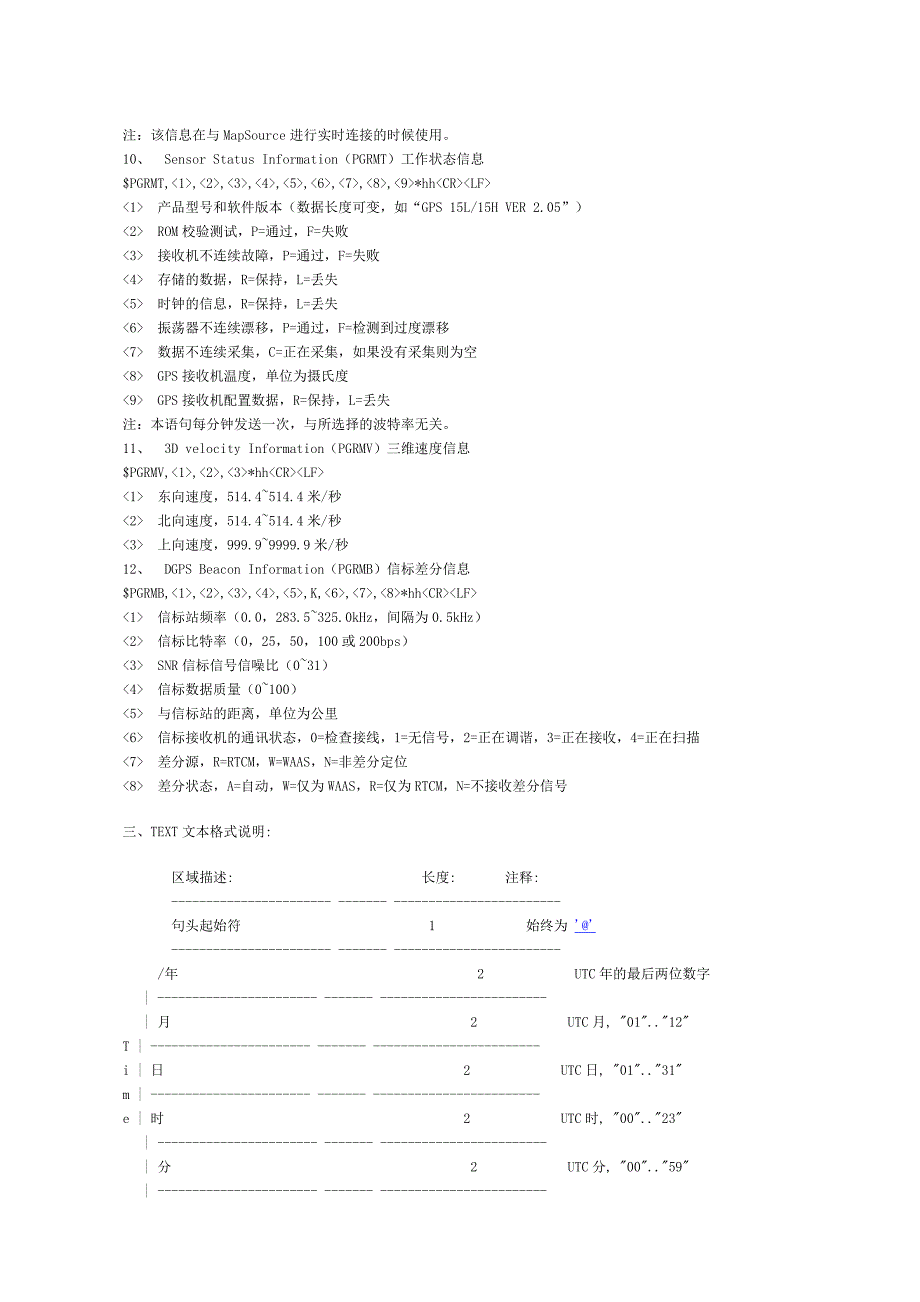 nmea 0183语句说明_第3页