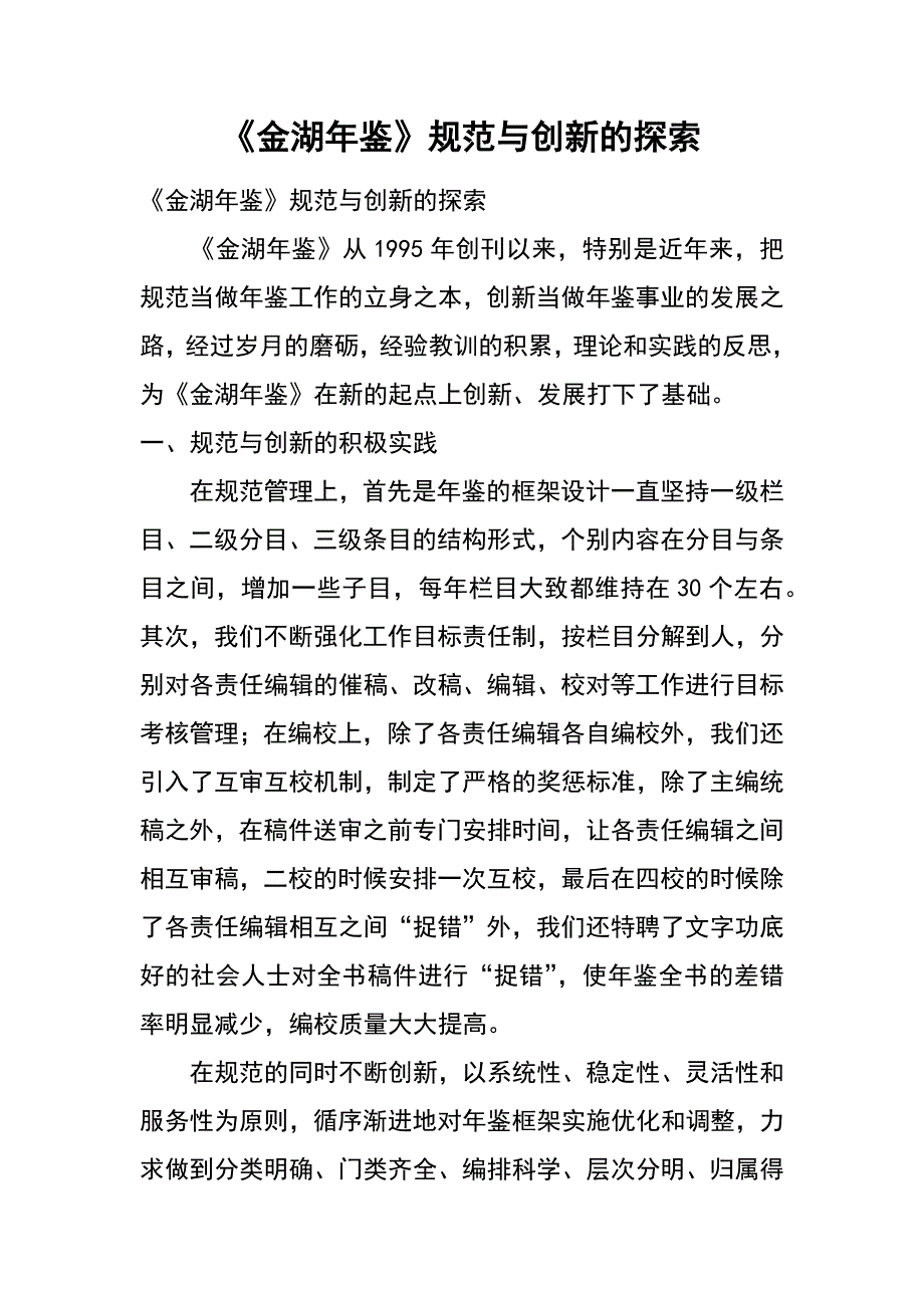 《金湖年鉴》规范与创新的探索_第1页