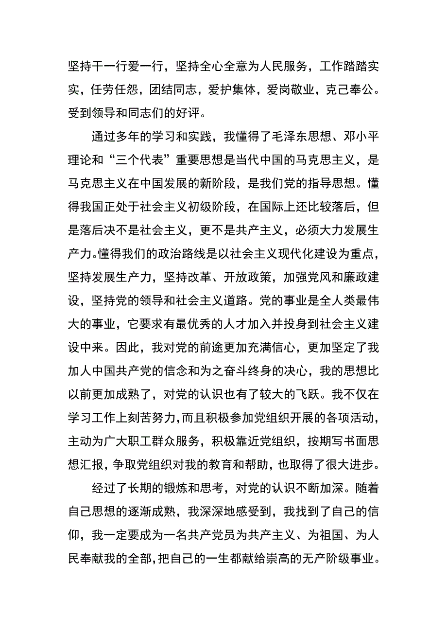 xx最新入党自传_第4页