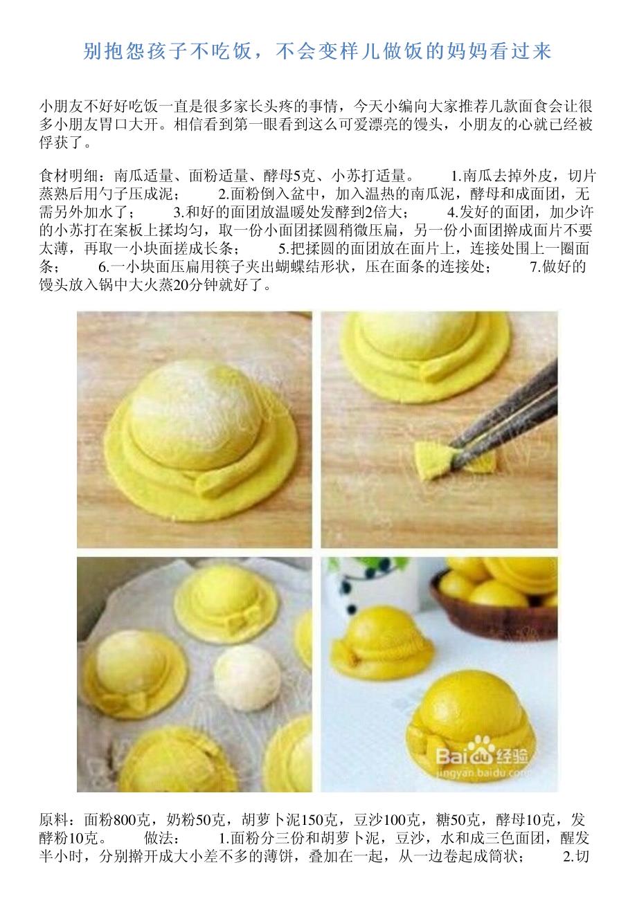 别抱怨孩子不吃饭,不会变样儿做饭的妈妈看过来_第1页