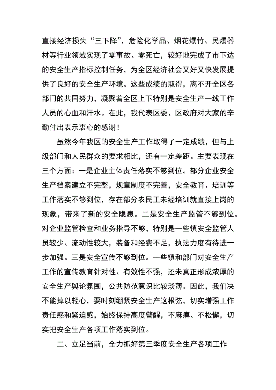 在xx年第三季度防范重特大安全事故工作会议上的讲话_第2页