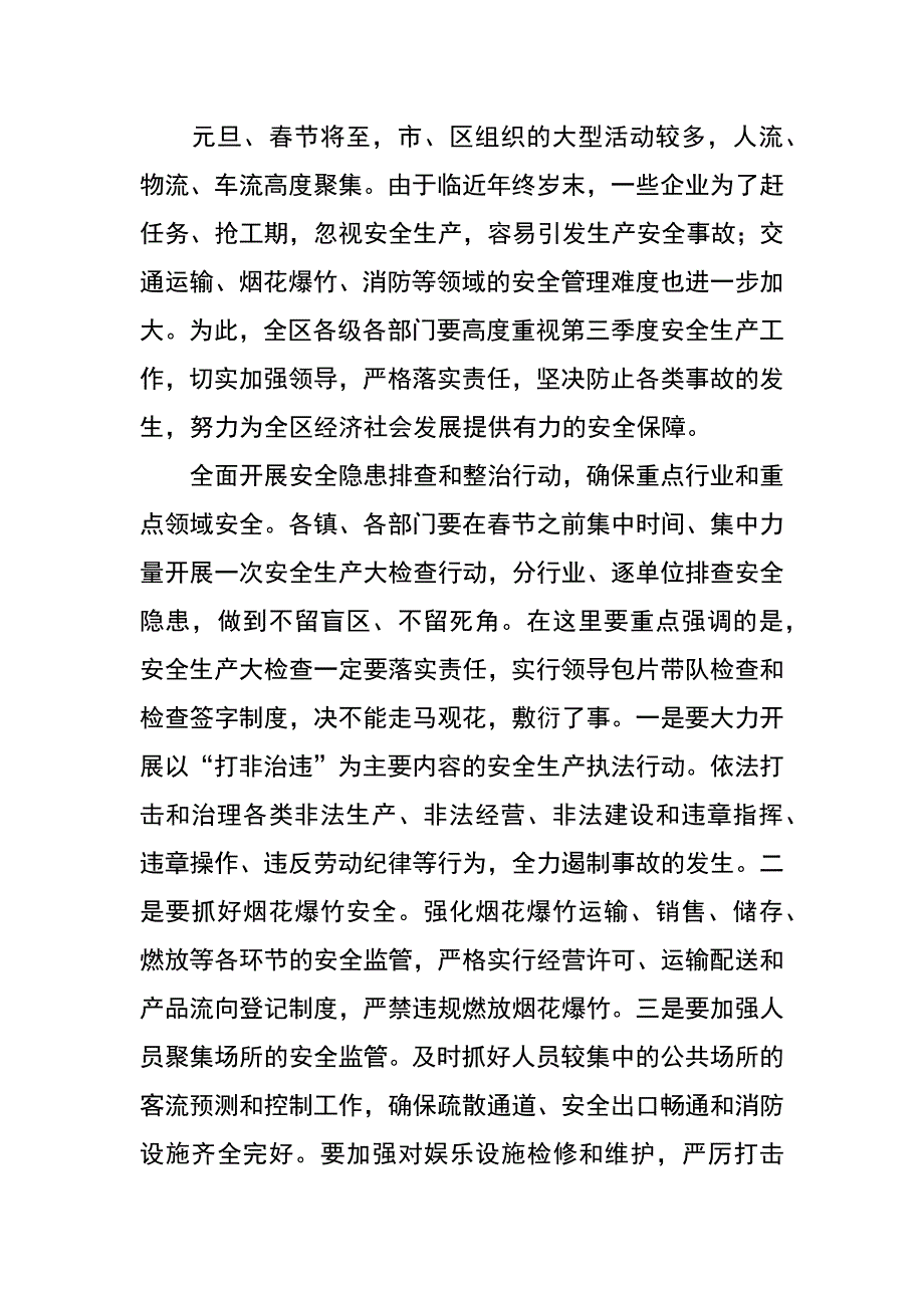 在xx年第三季度防范重特大安全事故工作会议上的讲话_第3页