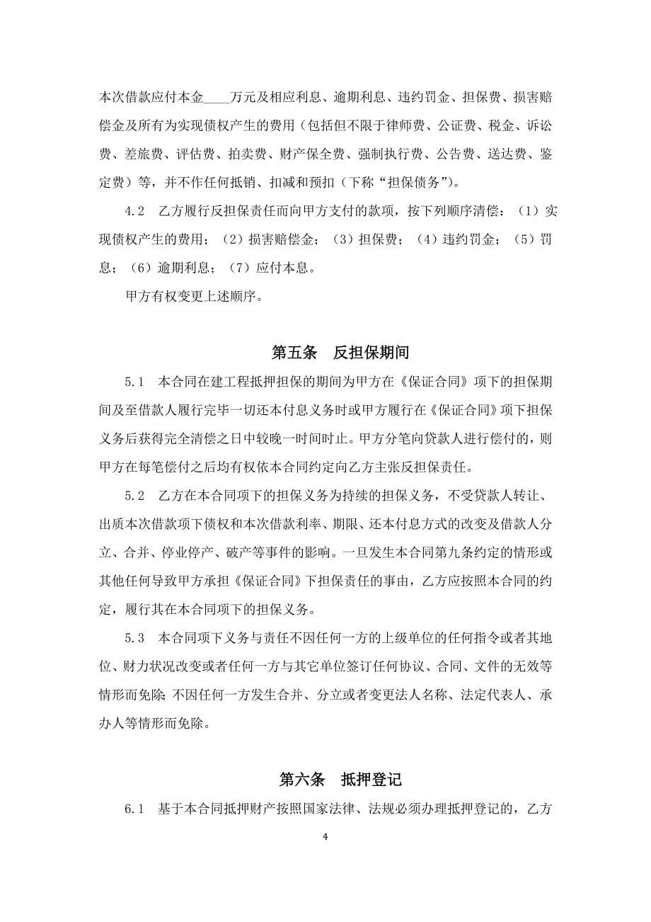 在建工程抵押反担保合同(清洁稿)_第5页