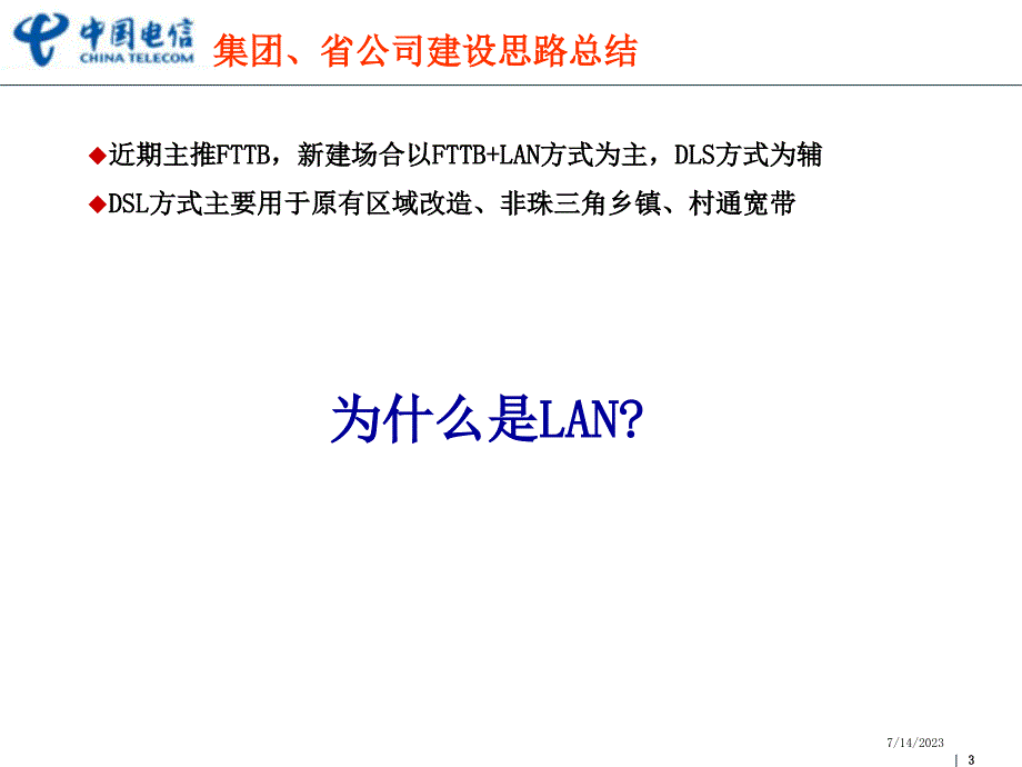 广东电信pon建设思路_第4页