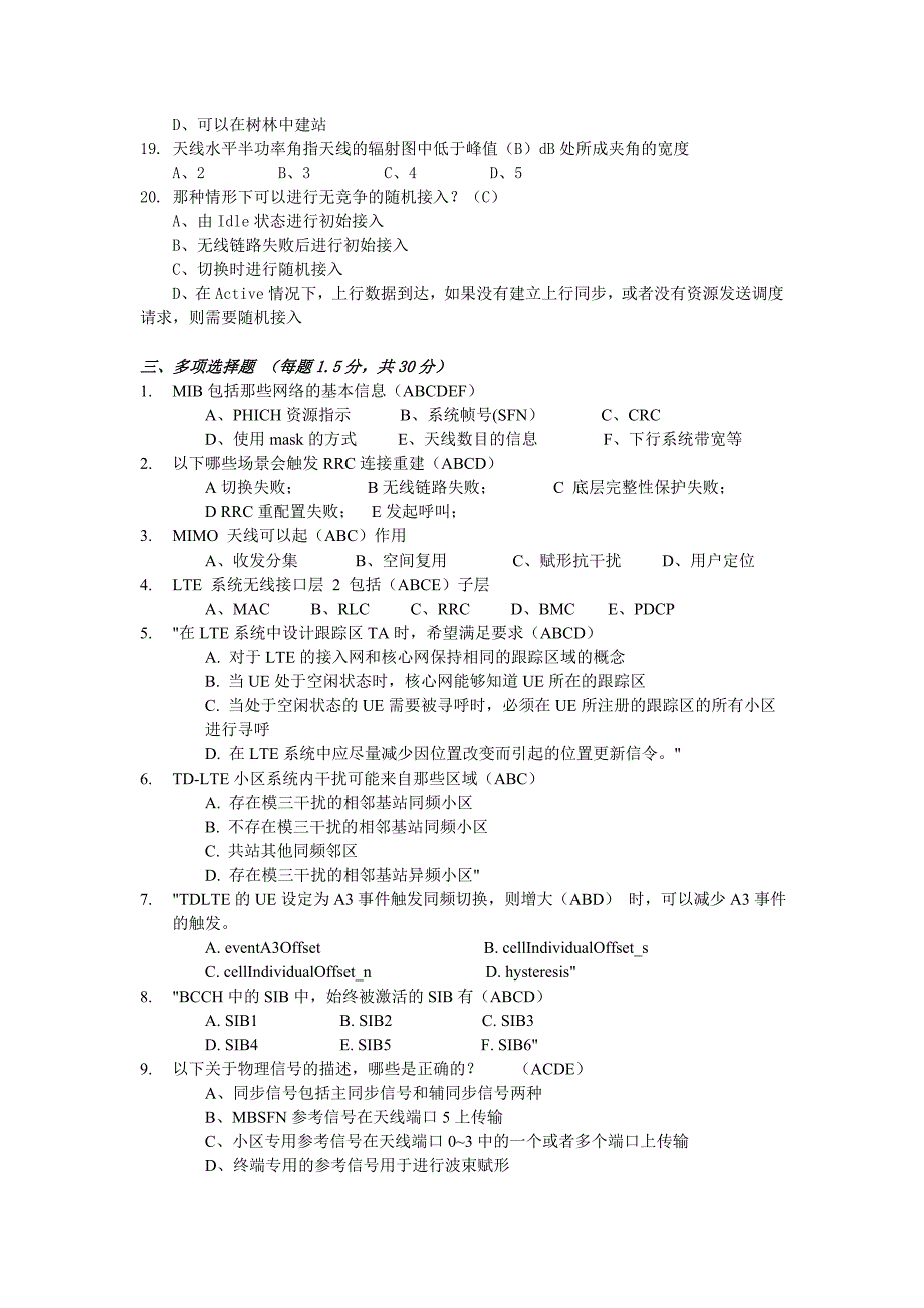 lte网络优化试题答案_第3页