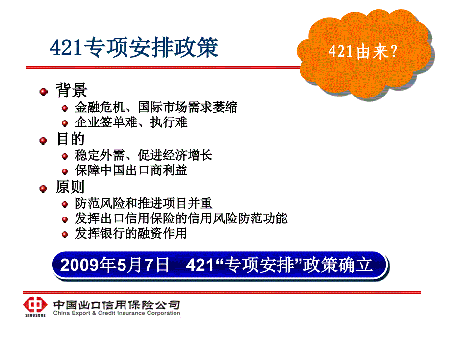 大型成套设备出口融资保险专项资金安排项目银保合作_第3页