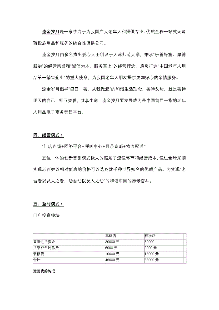 关于申请老人用品销售的贸易公司_第3页