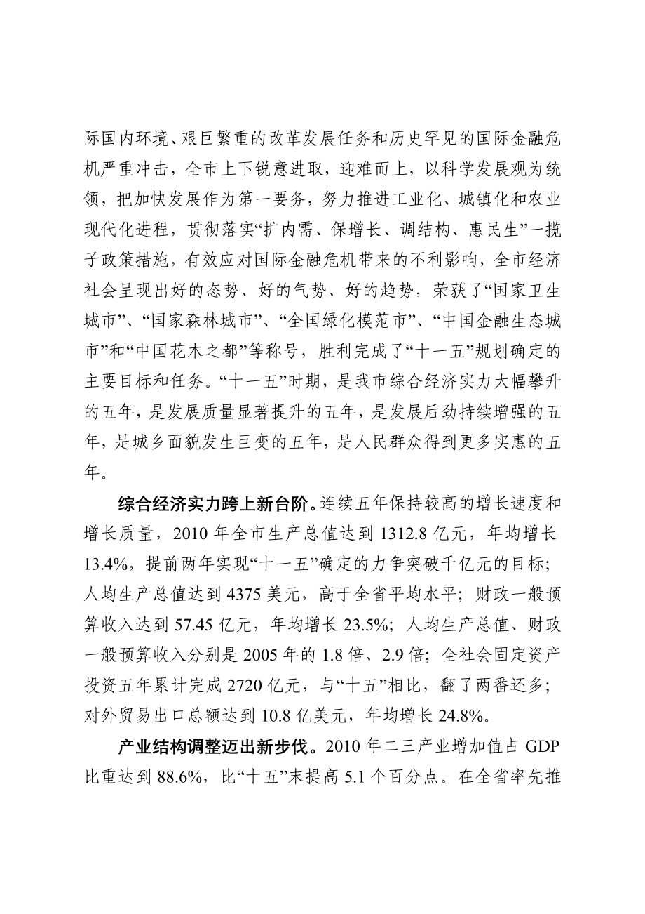 许昌市国民经济和社会发展第十二个五年规划纲要_第2页