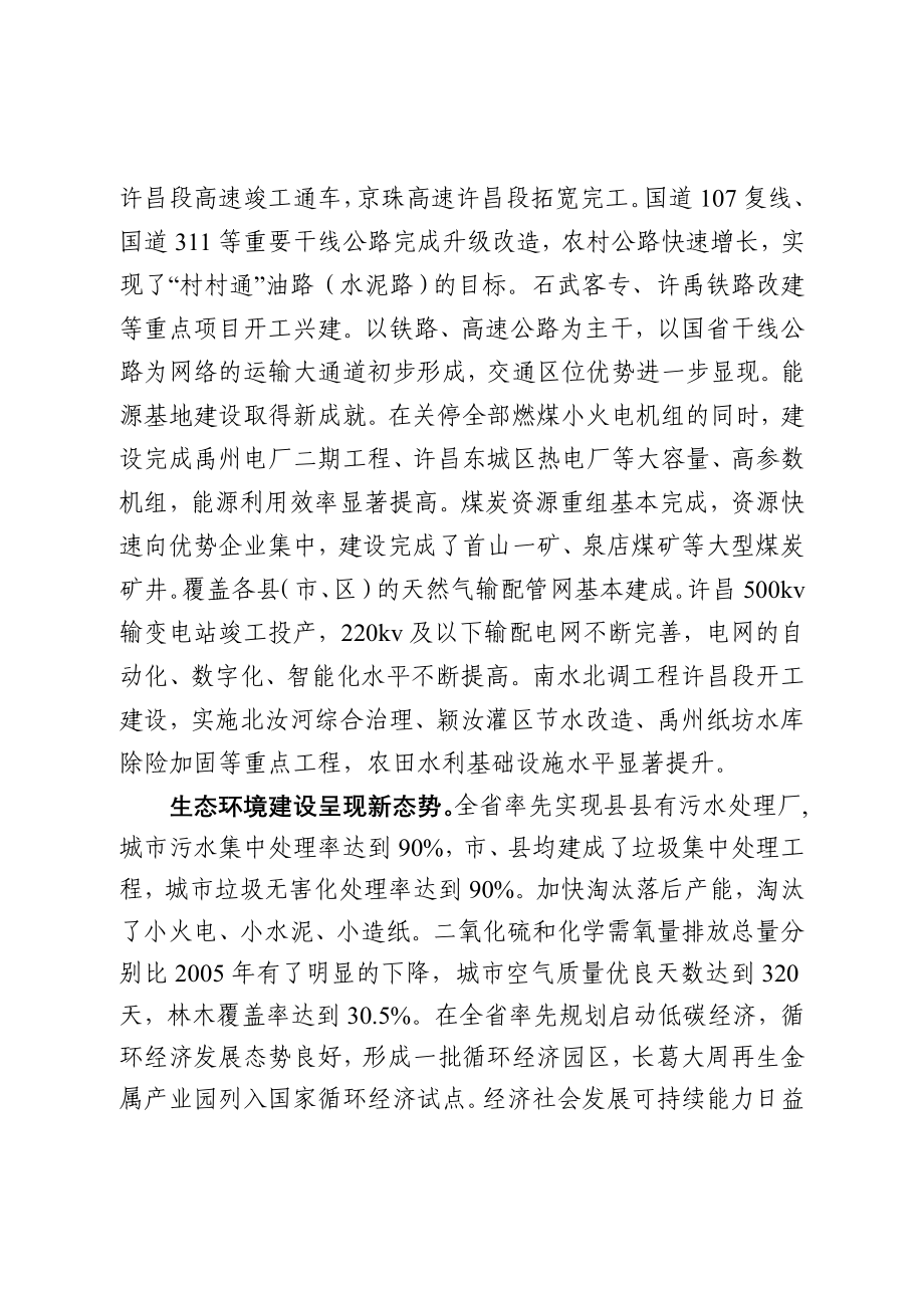 许昌市国民经济和社会发展第十二个五年规划纲要_第4页
