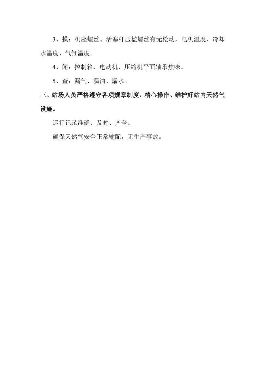 祁县天然气设备操作维护规程_第5页