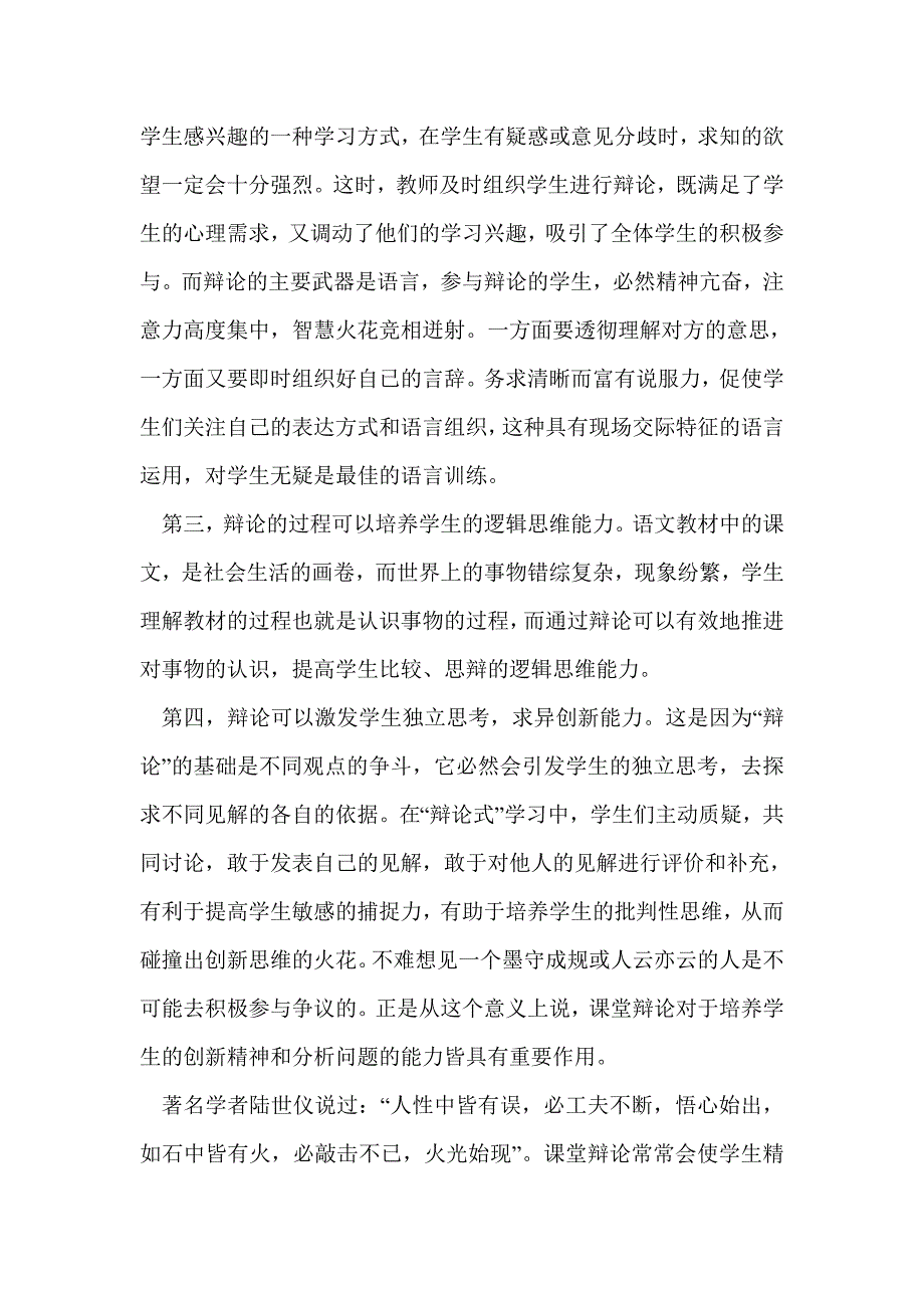 让辩论走进语文课堂_第4页