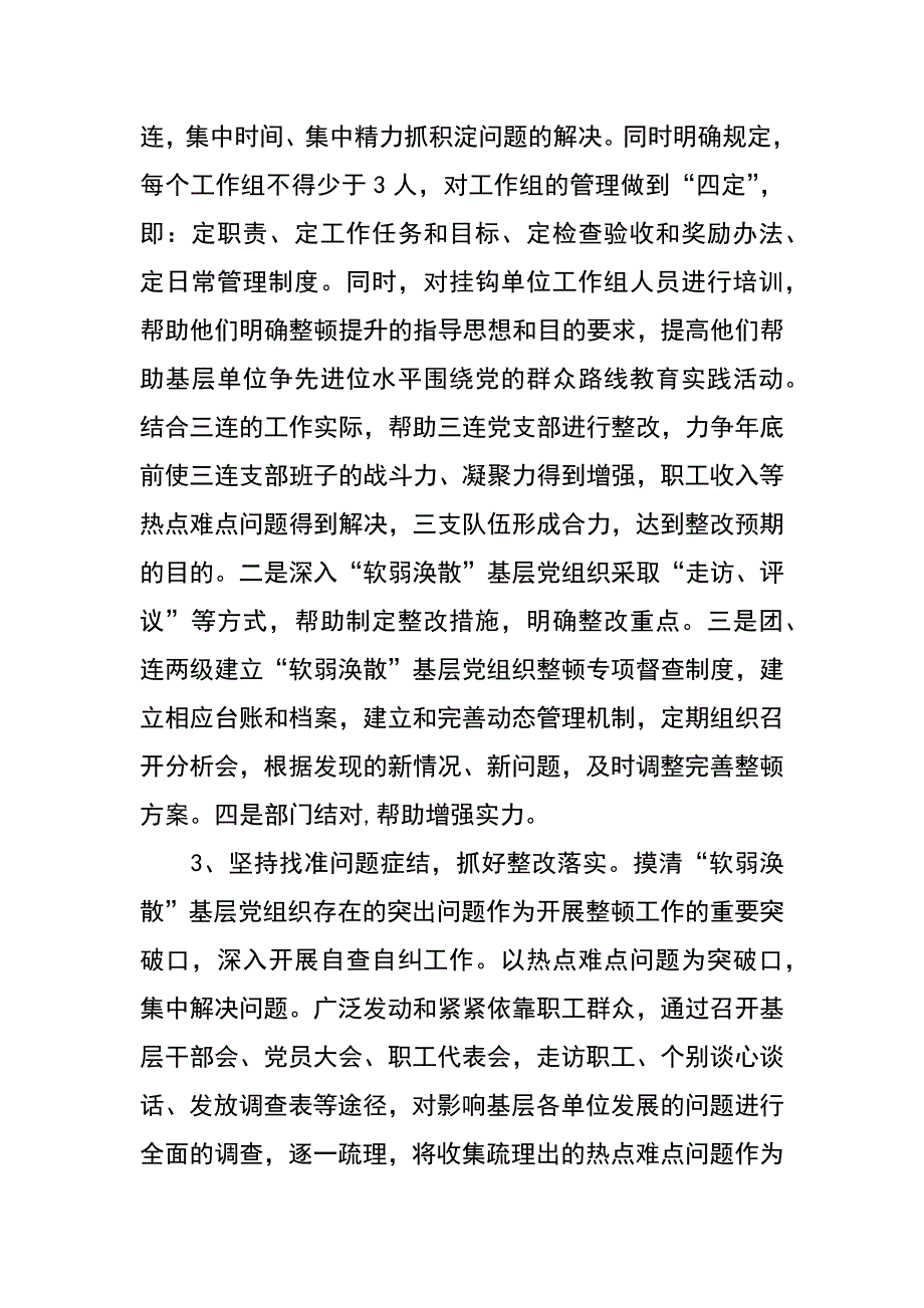 开展整顿软弱涣散党组织情况简要总结_第3页