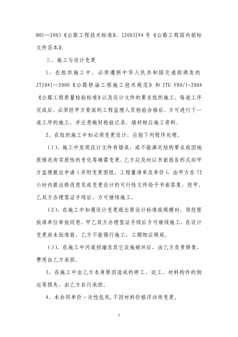 桥梁工程施工合同协议书、廉政合同、安全生产合同_第2页