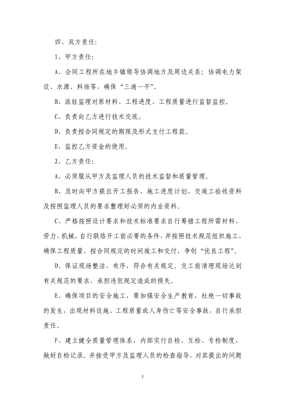 桥梁工程施工合同协议书、廉政合同、安全生产合同_第3页