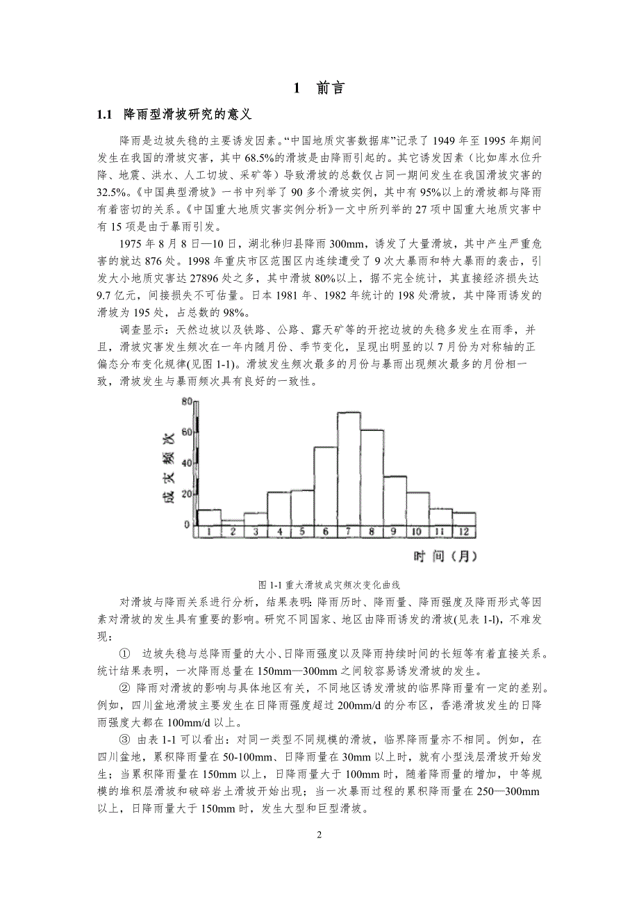 西南交大高等土力学读书笔记_第3页