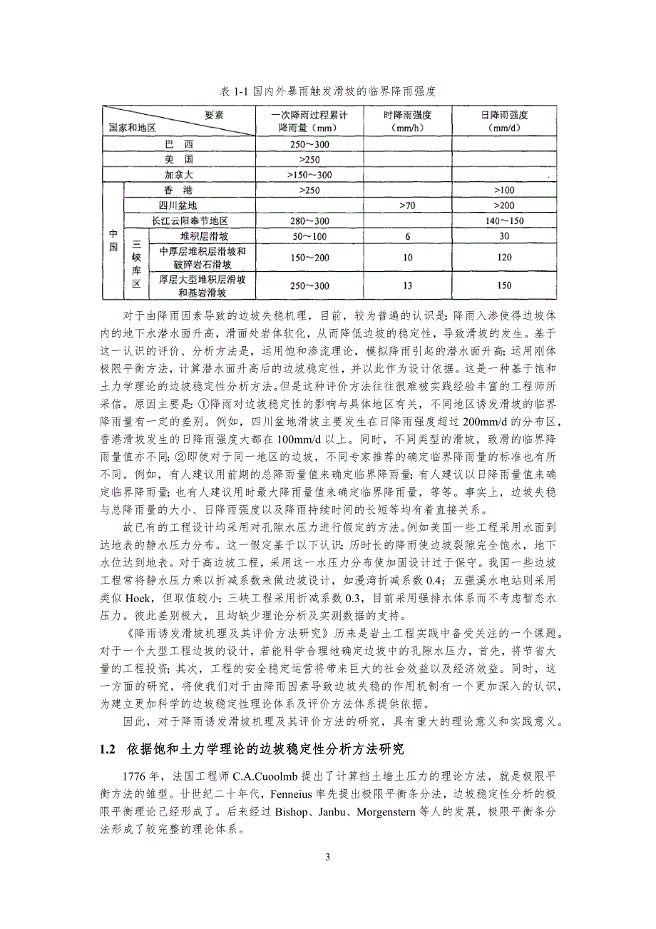 西南交大高等土力学读书笔记_第4页