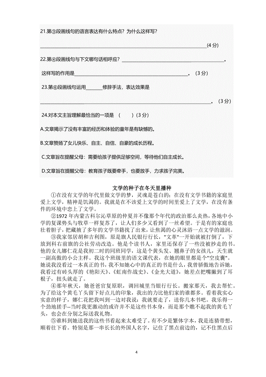 中考语文知识点汇总2016-上海版_第4页
