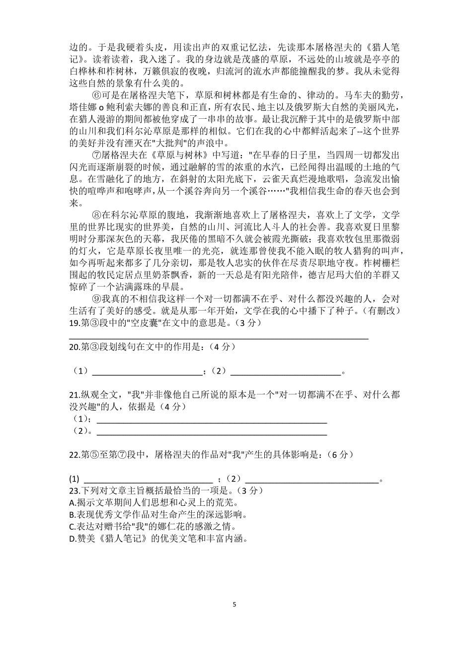 中考语文知识点汇总2016-上海版_第5页