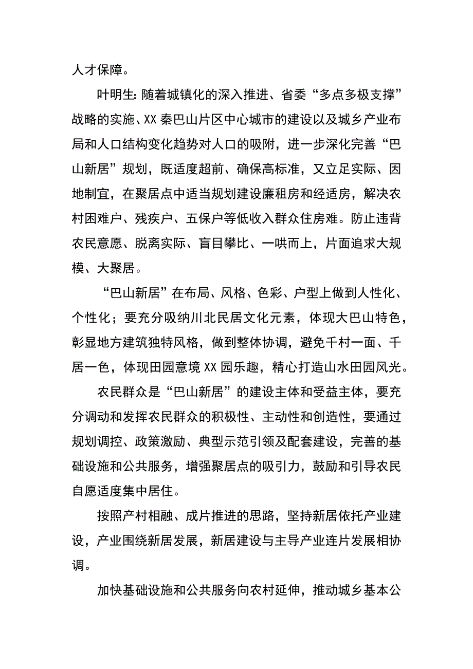 县长在xx年市委中心组学习会上的发言_第2页