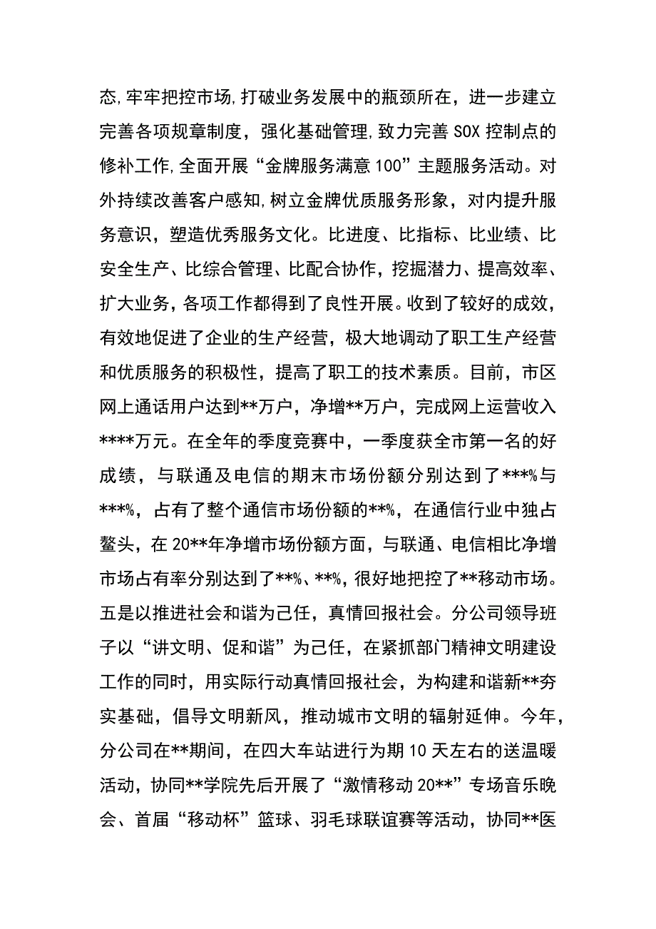 移动公司文明创建活动工作总结_第3页