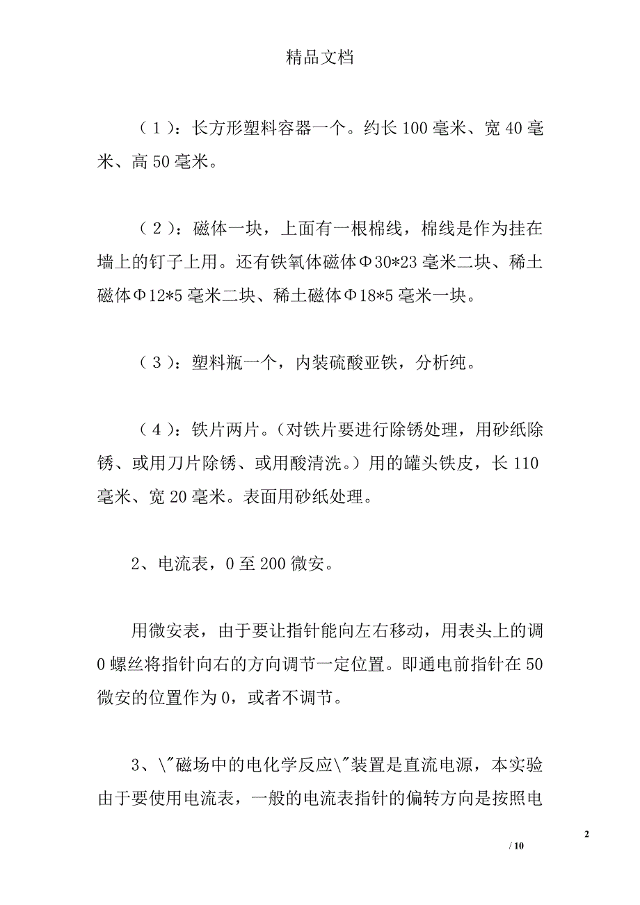 磁场中的电化学反应实验报告_第2页