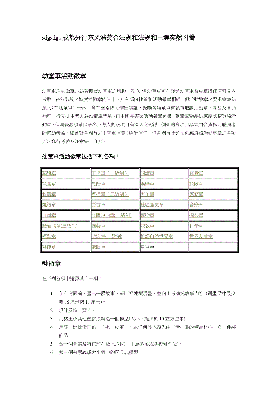 幼童军活动徽章_第1页