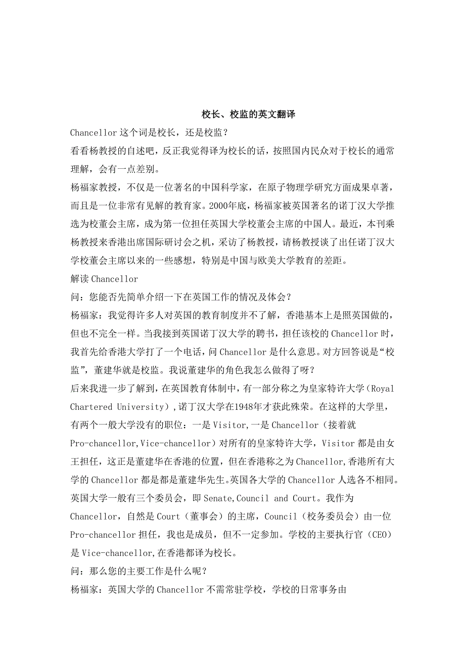 校长、校监的英文翻译_第1页