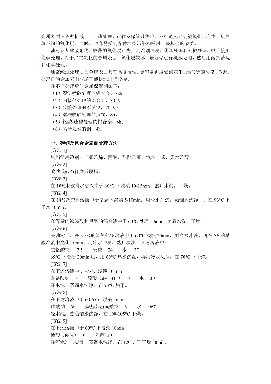 金属表面防护处理方法大全_第1页