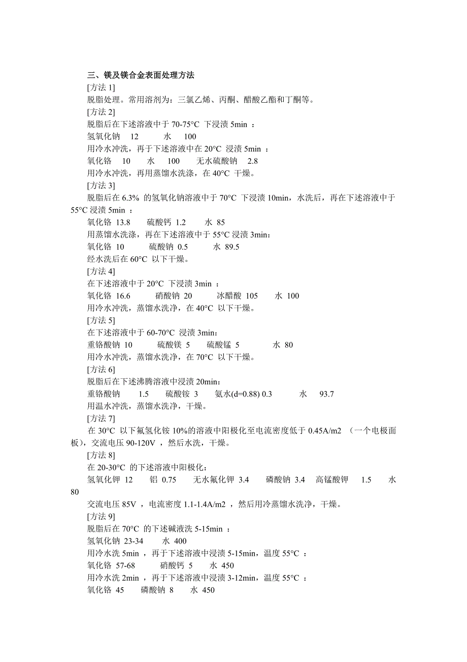 金属表面防护处理方法大全_第3页