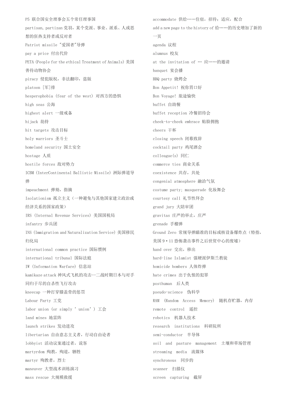 catti高级高频词汇_第4页