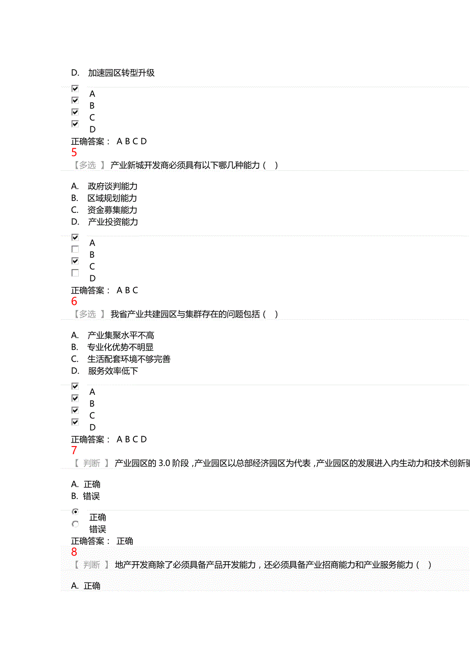 龙川继续教育产业共建考试试题_第2页