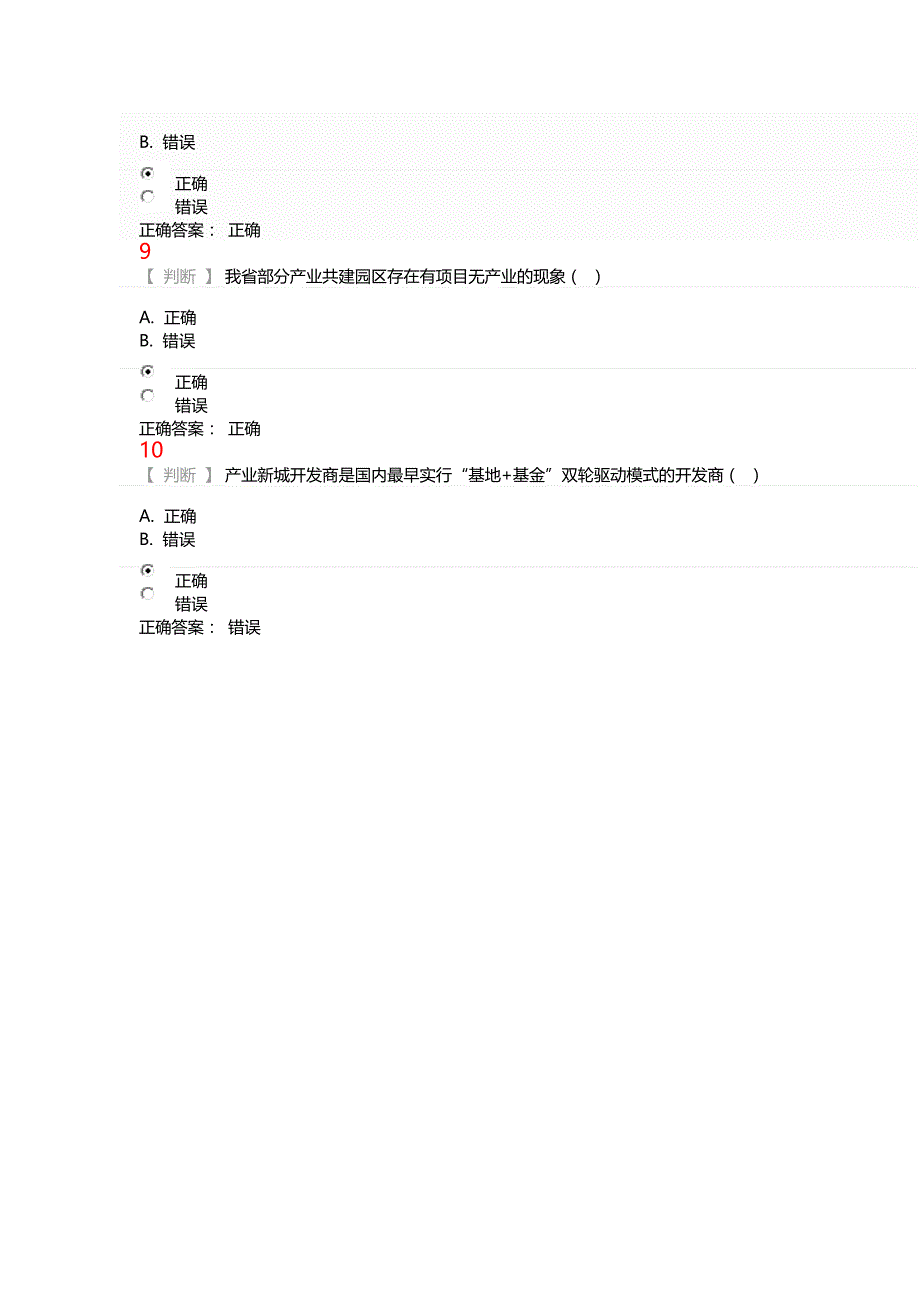 龙川继续教育产业共建考试试题_第3页