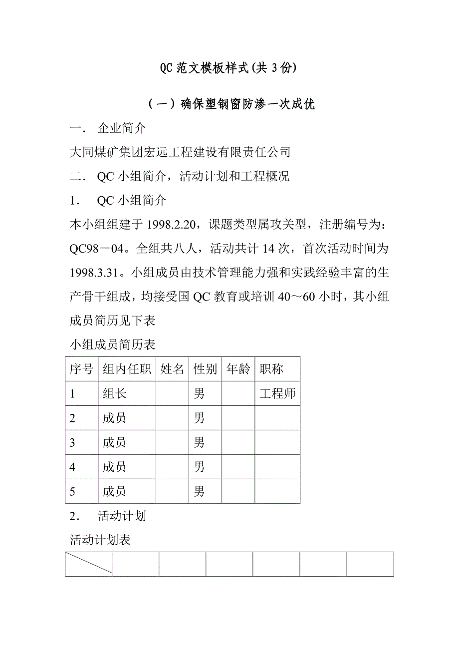 qc范文模板样式(共3份)_第1页