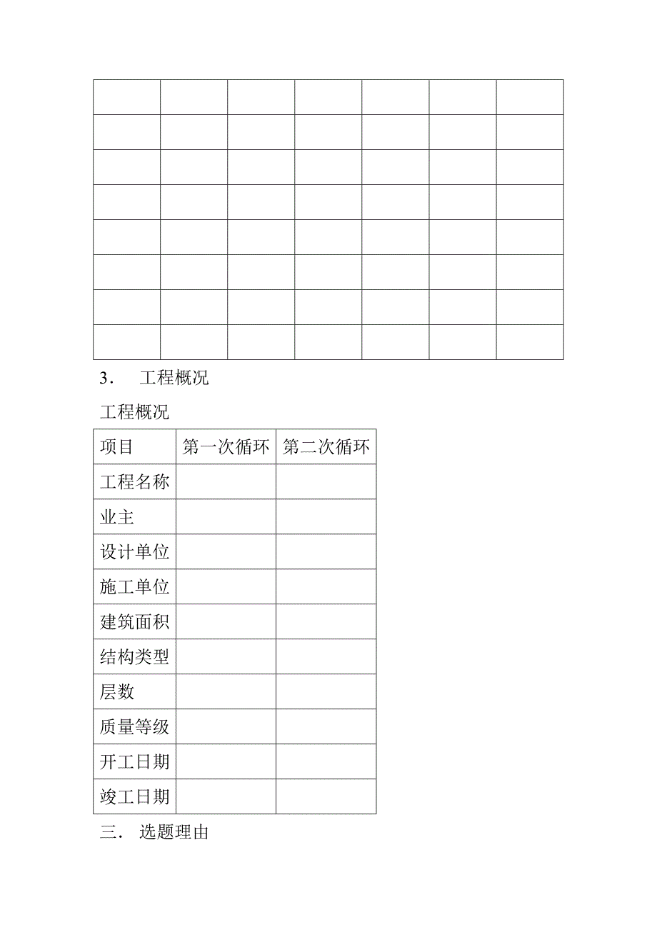 qc范文模板样式(共3份)_第2页