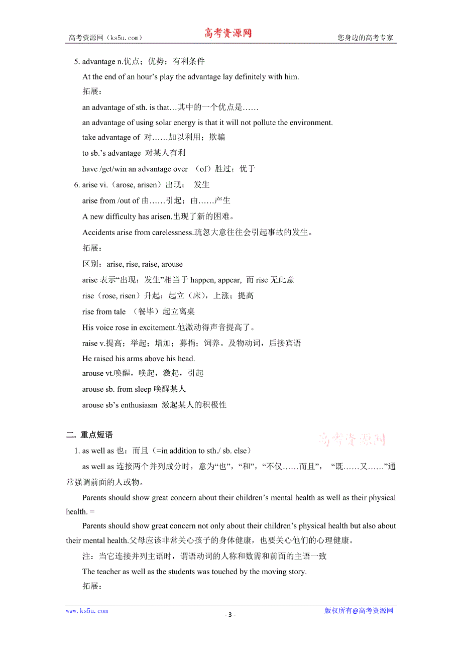 2011高考英语一轮复习教案(4)_第3页