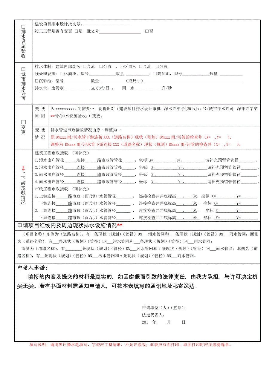 福田区排水行政许可业务申请表_第2页