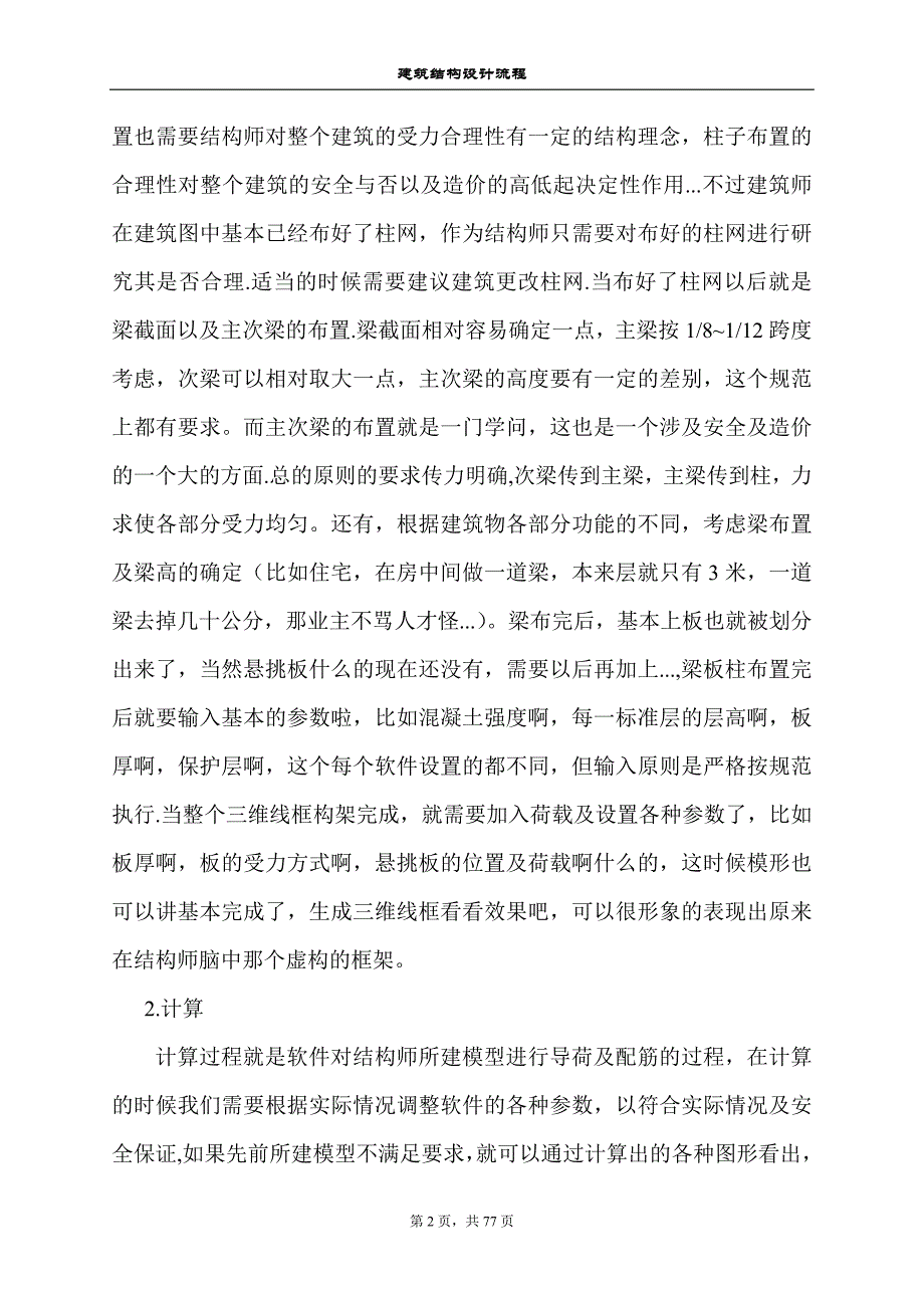 建筑结构设计的全过程_第2页