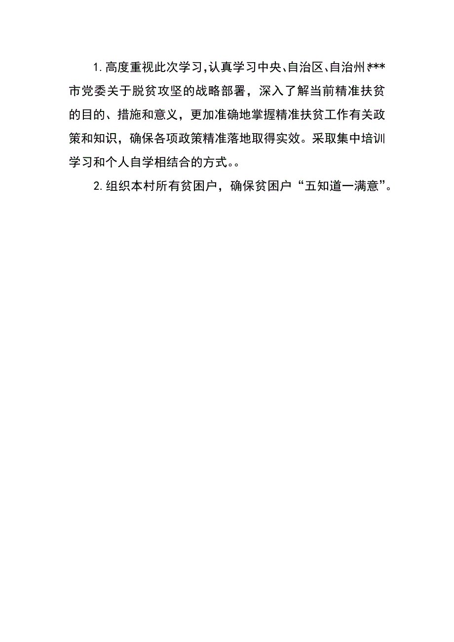 开展扶贫政策集中学习的方案_第2页