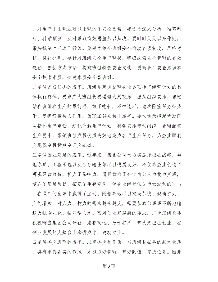 矿务集团总经理在加强班组长队伍建设工作会议上的讲话_第3页