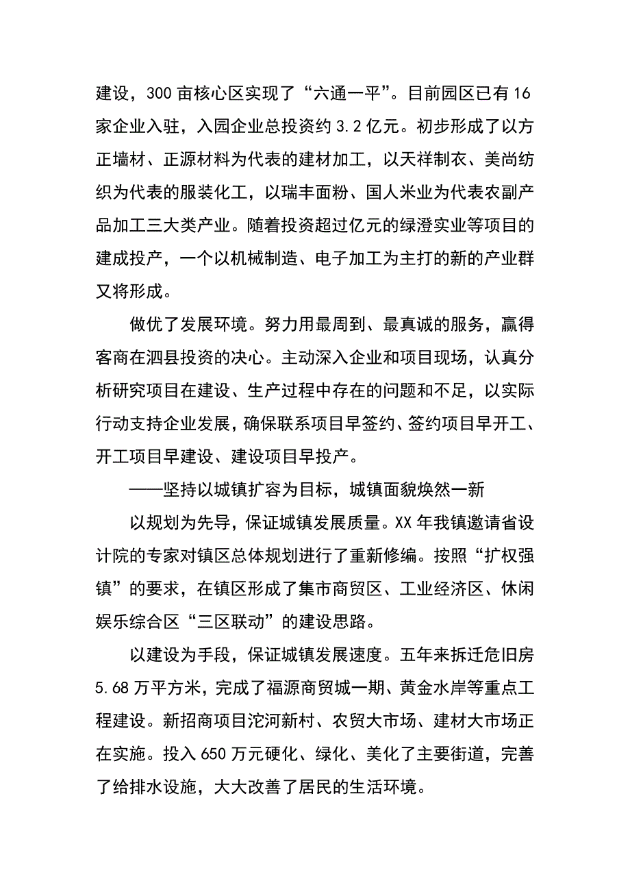 某乡镇过去五年经济发展工作汇报材料_第2页