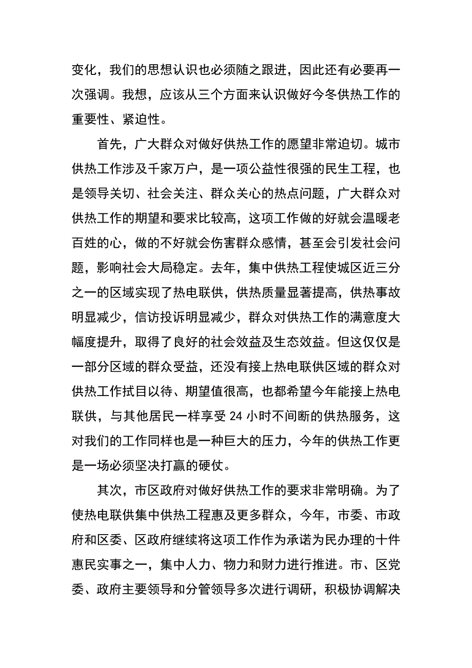 在xx年城区供热工作会议上的讲话_第2页