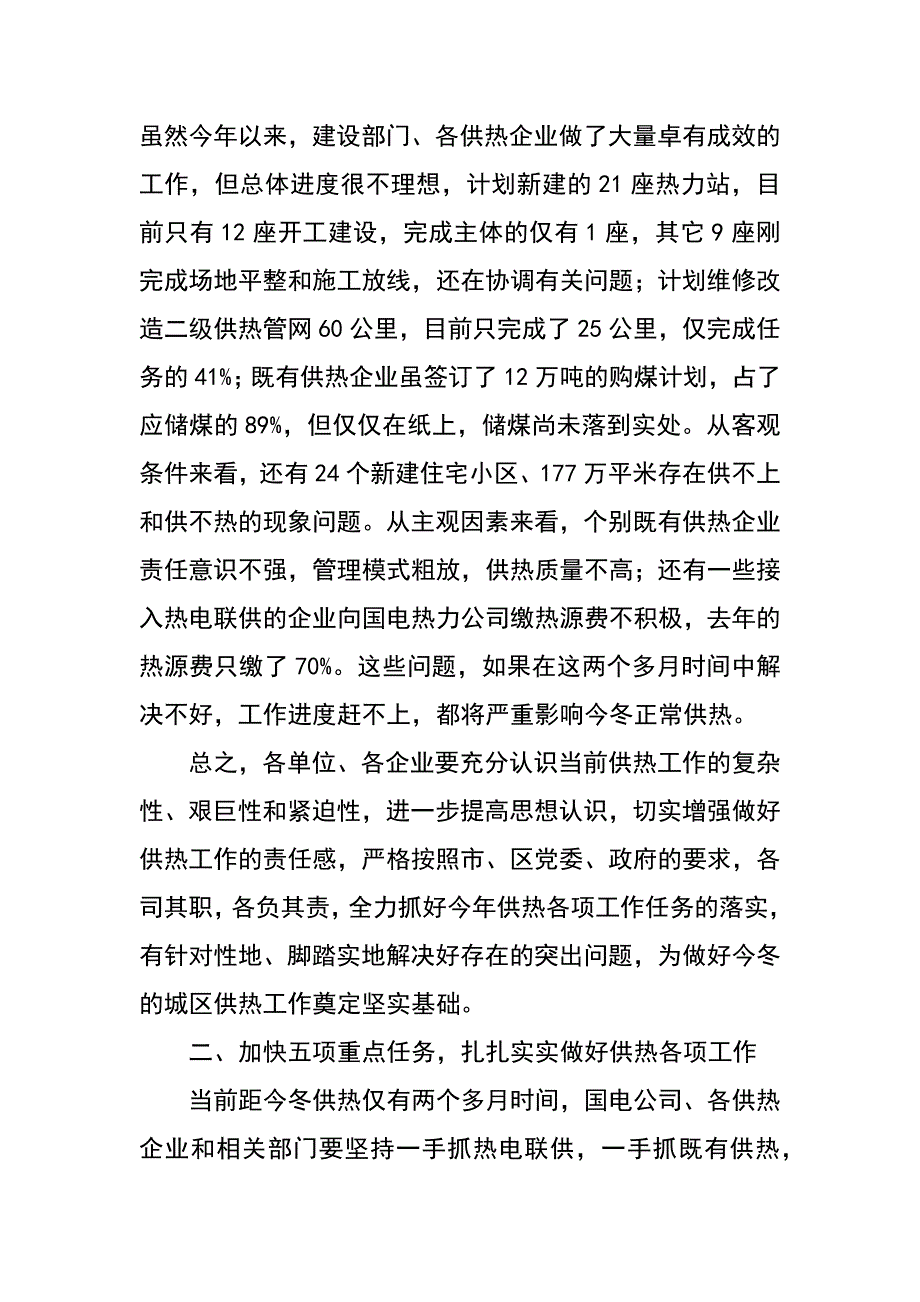 在xx年城区供热工作会议上的讲话_第4页