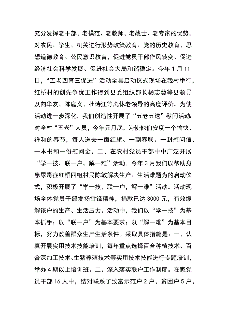 第一村支部书记工作汇报材料_第4页