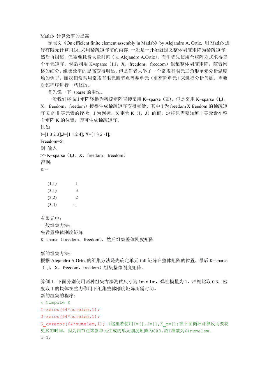 matlab计算效率1_第1页