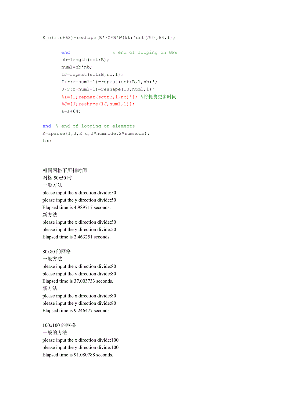 matlab计算效率1_第3页