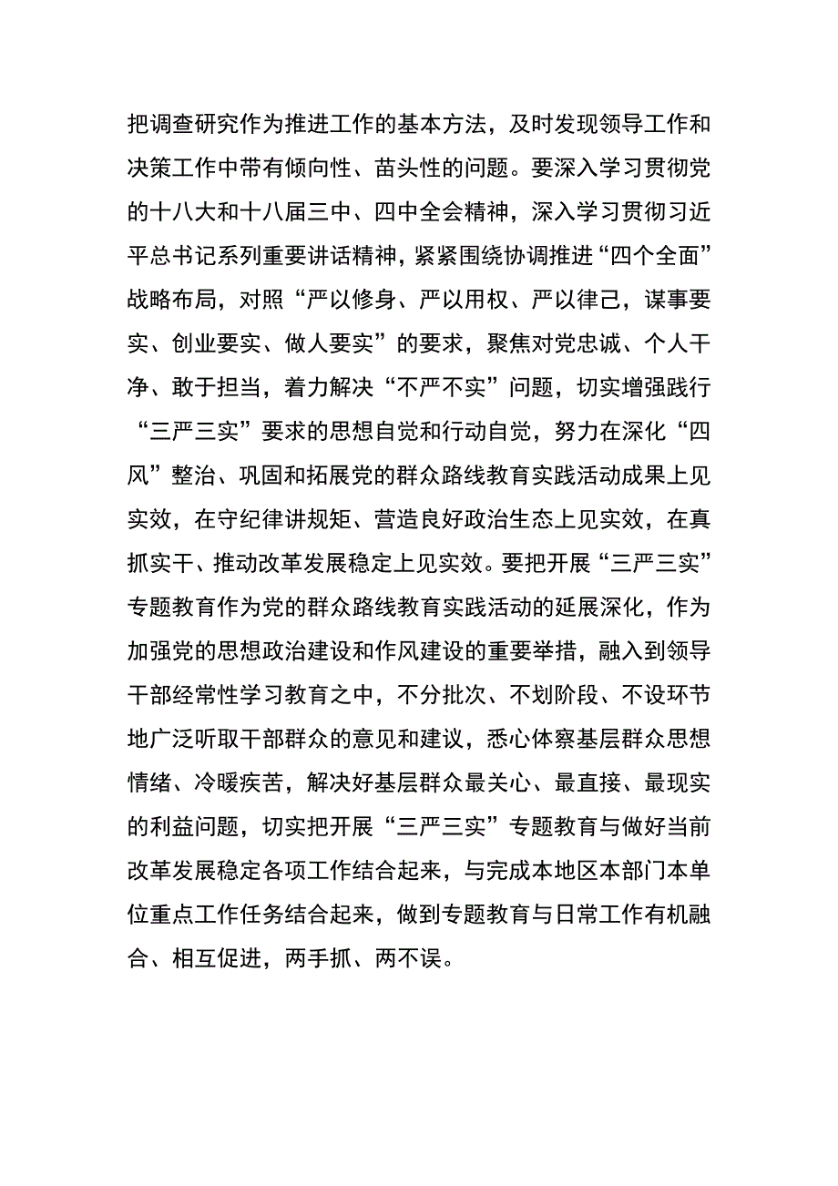 县委党校干部三严三实学习心得体会_第4页