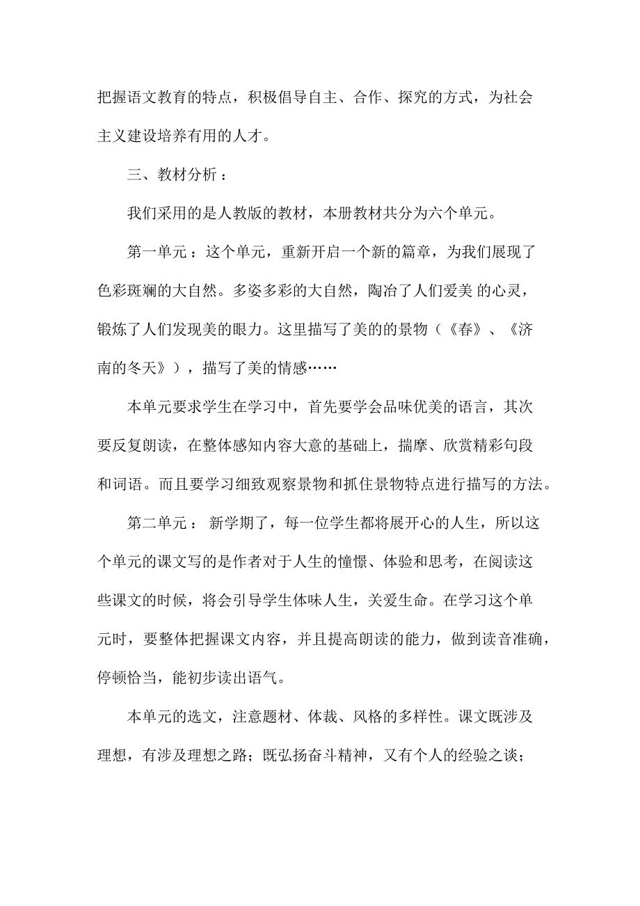 万博学校七年级班语文教学计划_第2页